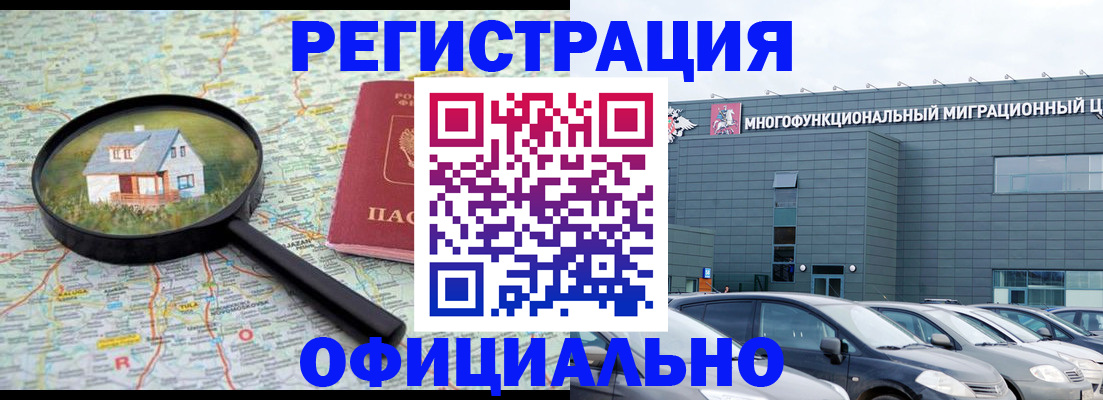 прописка от собственника в Нелидово