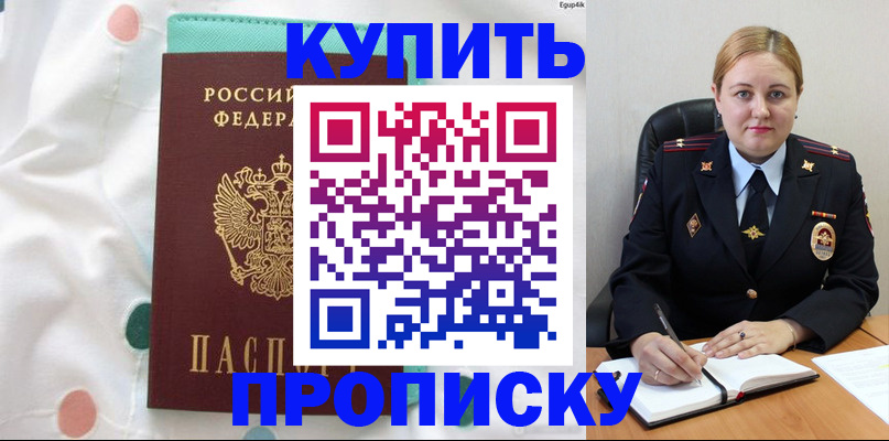 временная регистрация для школы в Нелидово