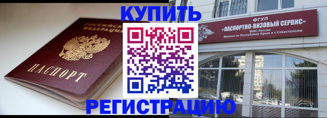 прописка от собственника в Нелидово
